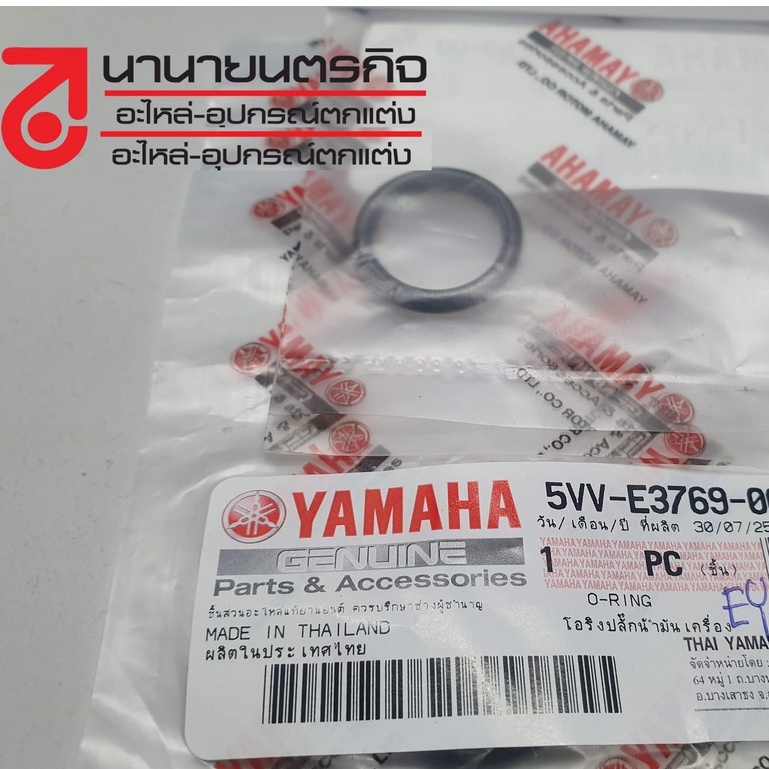 5vve376900-โอริงปลั๊กน้ำมัน-yamaha-เกียร์ออโต์-ทุกรุ่น-mio-nouvo-filano-5vv-e3769-00-โอริงปลั๊กน้ำมันเครื่อง