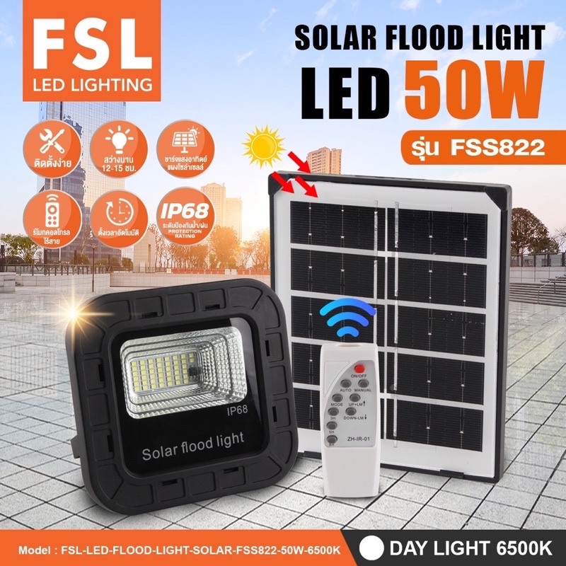 fsl-โคมสปอร์ตไลท์-โซล่าเซล-50w-800w