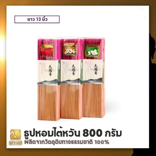 ⛰ธูปเขาทอง ธูปไต้หวัน💐ธรรมชาติ ธูปไร้สารพิษ ธูปหอมธรรมชาติแท้ 100% ไร้สารพิษ ธูปหอม ควันน้อย ธูปไม้จันทร์ เขาทอง