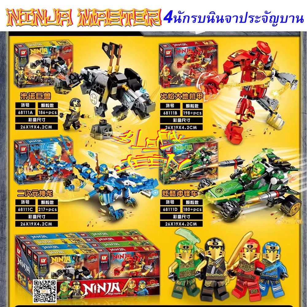 ตัวต่อนินจา-ของเล่นตัวจีน-นินจามาสเตอร์-นินจาโก-หุ่นยนต์นินจานักรบประจัญบานชุด2-หุ่นยนต์รวมร่าง4แบบ-ninja-master-ninjago