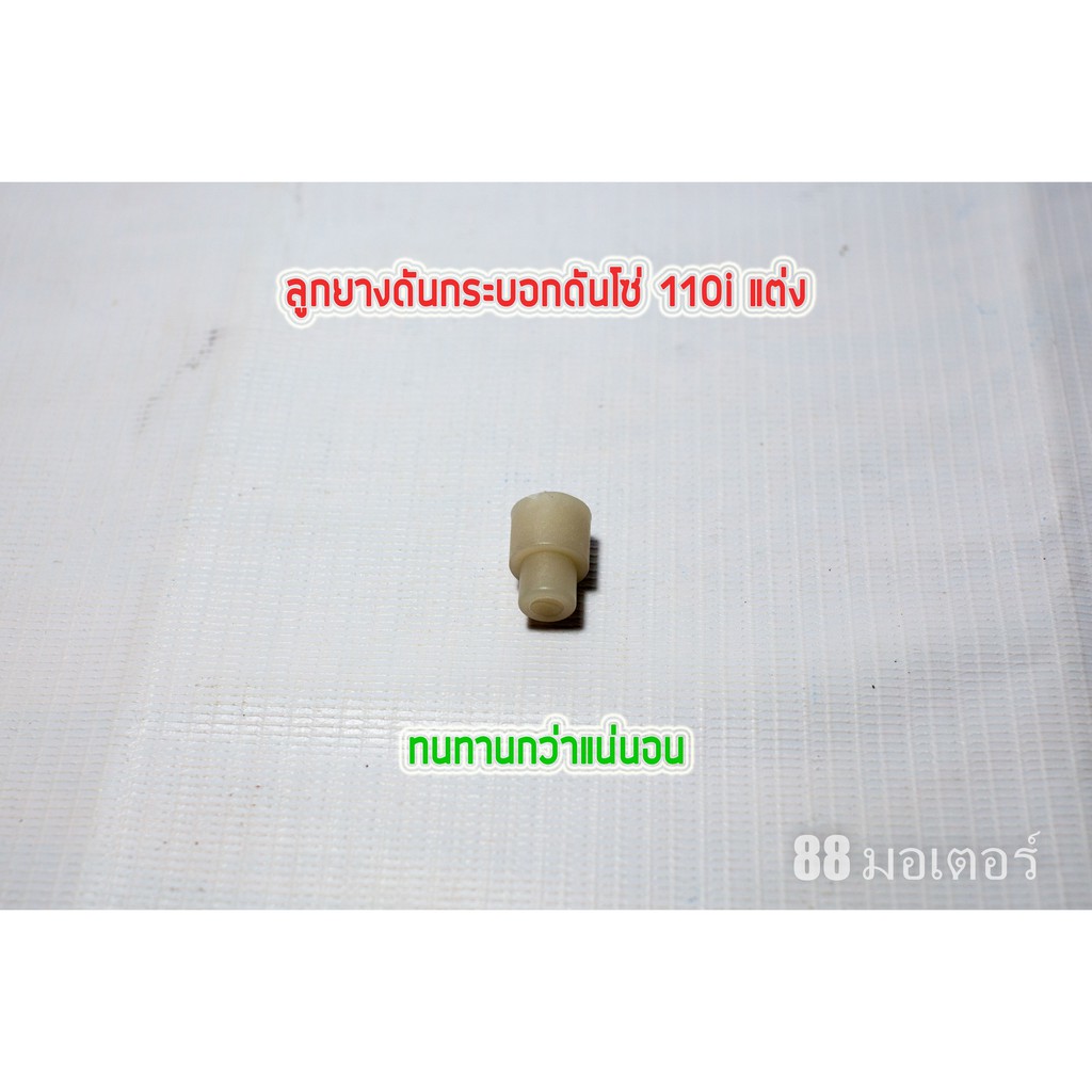 กระบอกดันโซ่ราวลิ้นเวฟ110i-ดรีม-แท้