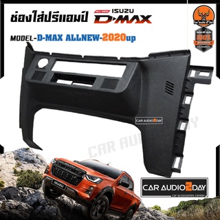 หน้าปรี ช่อง ปรี D-MAX ALL NEW 2020 ใหม่ ช่องปรี ดีแม็ก ช่องใส่ปรี สีดำ ปรีแอมป์