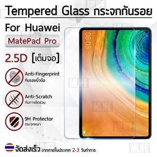 กระจก 2.5D Huawei MatePad Pro 10.8 ฟิล์มกันรอย กระจกนิรภัย เต็มจอ ฟิล์มกระจก - Premium 2.5D Curved Tempered Glass