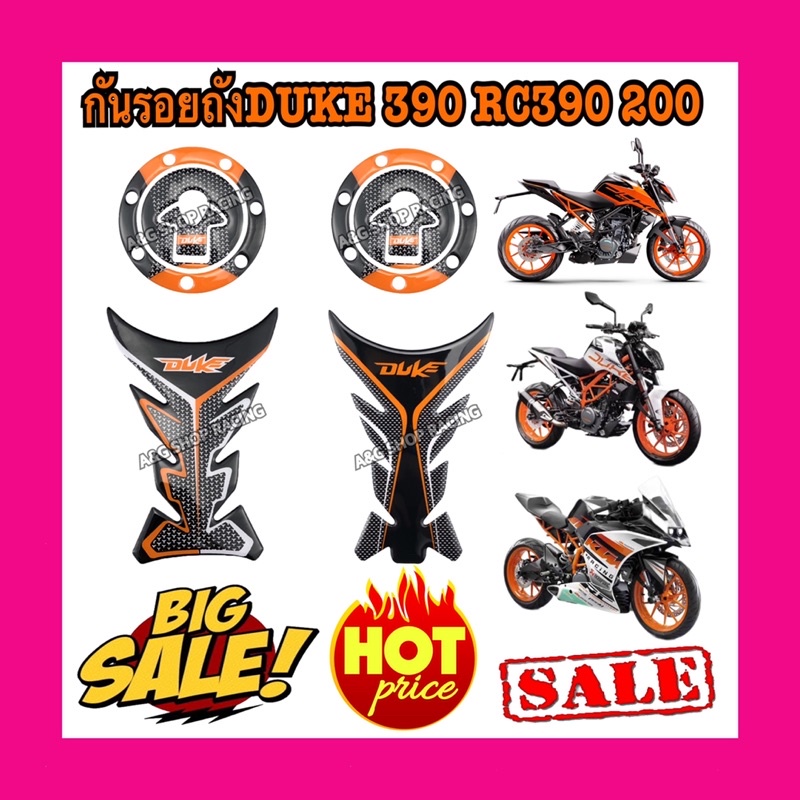 กันรอยถังduke390-duke200-rc390