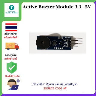 ภาพหน้าปกสินค้าActive Buzzer Module 3.3 - 5V ที่เกี่ยวข้อง