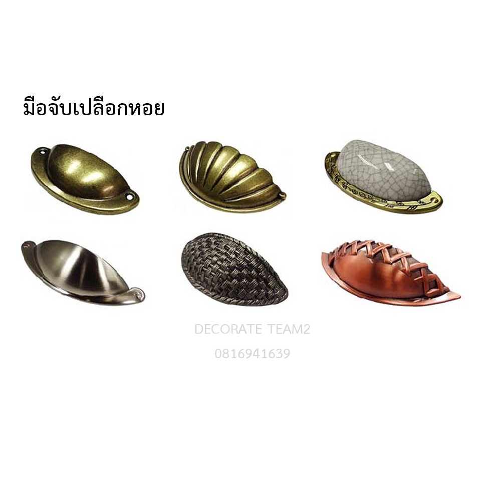 มือจับเปลือกหอย-โบราณ