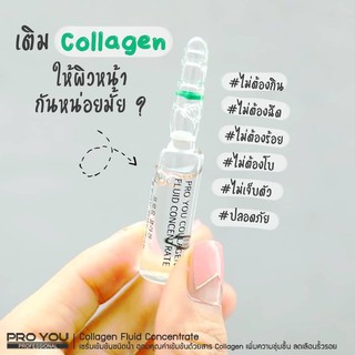 Proyou Collagen Fluid Concentrate 2ml.x7 เซรั่มคอลลาเจนเข้มข้นในรูปแบบ Ampoule (แอมพูล)