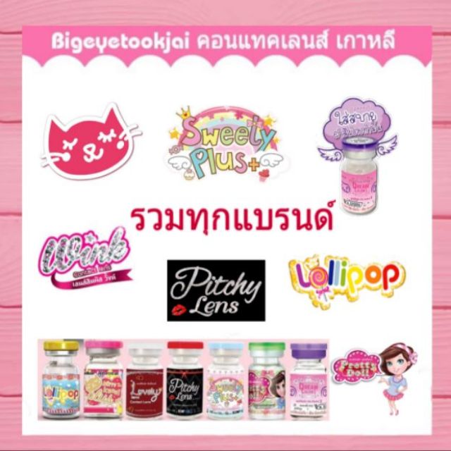 รวมลาย-สายตา-50-ถึง-1000-contactlens-บิ๊กอาย-คอนแทคเลนส์-ราคาถูก-แถมตลับฟรี