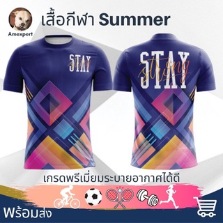 เสื้อกีฬา เสื้อวิ่ง เสื้อวิ่งมาราธอน เสื้อวิ่งจ็อคกิ้ง เกรดพรีเมี่ยมระบายอากาศได้ดี