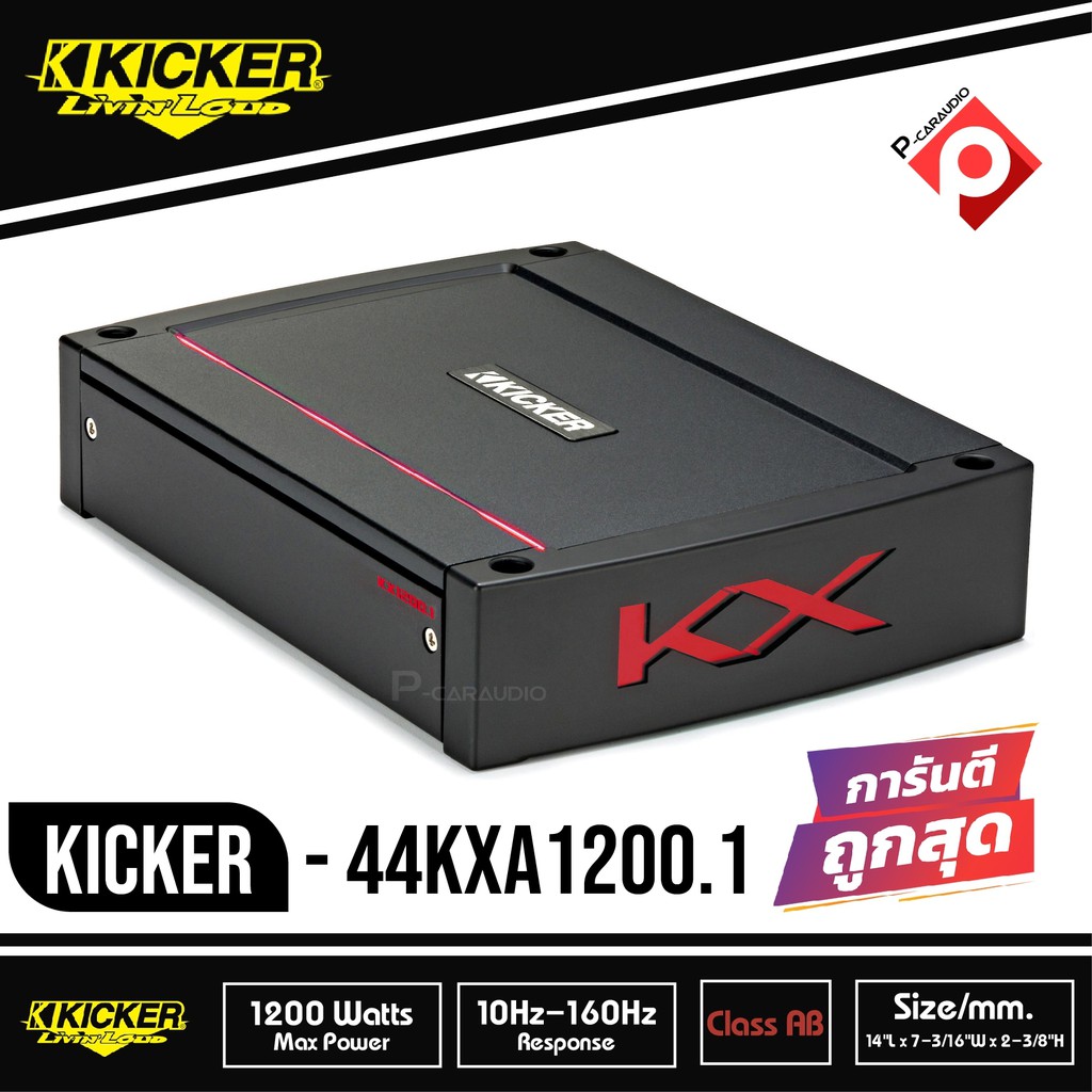 kicker-kxa12001-kxa1200-1-แอมป์รถยนต์-คลาสดี-1200วัตต์-เครื่องเสียงรถยนต์-อเมริกา-1200w-เสียงดี-เสียงนุ่ม-ราคาถูก