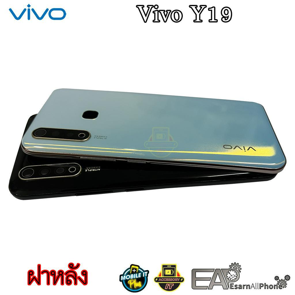 ฝาหลัง-vivo-y19-วาย-19-บอดี้-สินค้ามีพร้อมส่ง