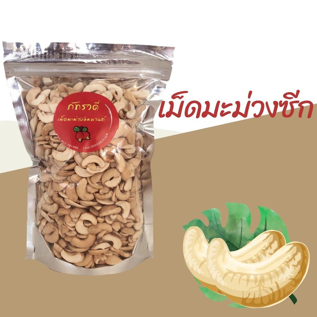 new-ขายส่ง-เม็ดมะม่วงเกรดซีก-6kg-อบธรรมชาติ-อบเนย-อบเกลือ-คุณภาพดี-อบใหม่ทุกอาทิตย์