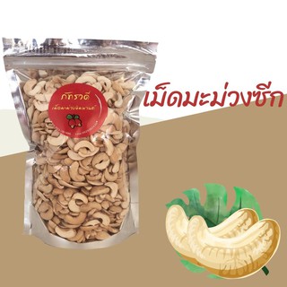 ⚡NEW⚡ขายส่ง🚍 เม็ดมะม่วงเกรดซีก(6kg) อบธรรมชาติ อบเนย อบเกลือ  คุณภาพดี อบใหม่ทุกอาทิตย์