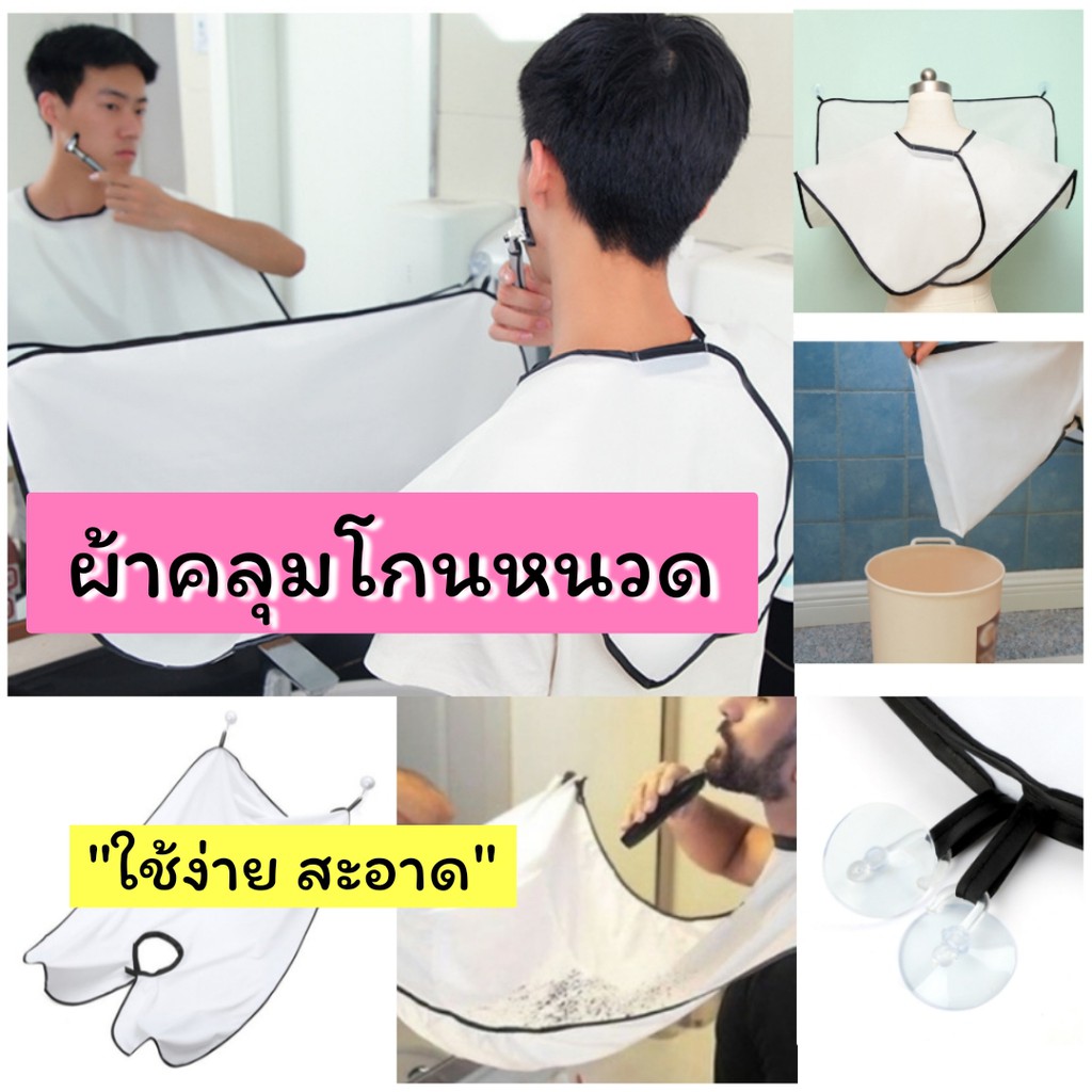 ภาพหน้าปกสินค้าลด 40%ผ้าคลุมโกนหนวด shave apron ผ้าตัดผม ผ้ากันเปื้อนอ่างล้างหน้าสะอาดไม่เลอะ จากร้าน baggalista บน Shopee