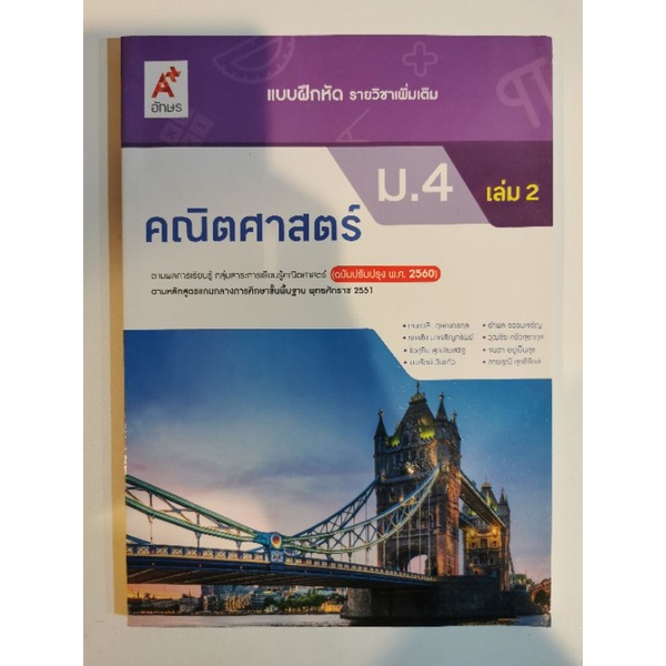 หนังสือ-คณิตศาสตร์-ม-4-ชั้นมัธยมศึกษาปีที่-4-แบบฝึกหัด-คณิตศาสตร์-ม-4-ชั้นมัธยมศึกษาปีที่-4-เล่ม-1-เล่ม-2