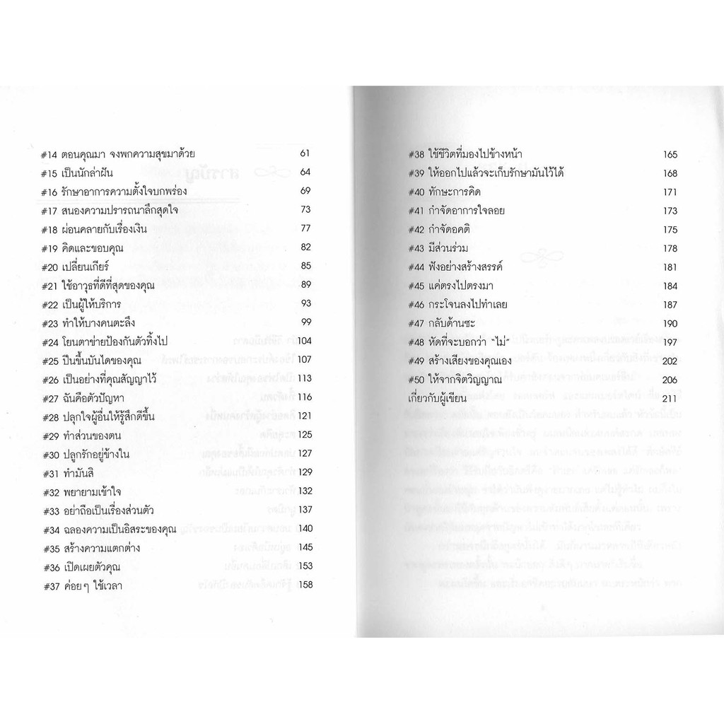 50-วิธีสร้างความสัมพันธ์ที่ยอดเยี่ยม-50-ways-to-create-great-relationships