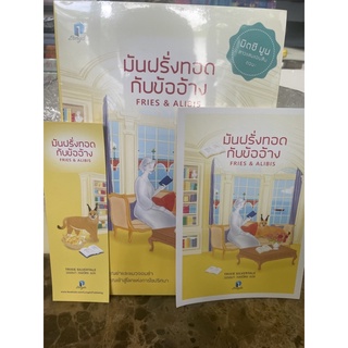 หนังสือมือหนึ่ง มันฝรั่งทอดกับข้ออ้าง-Trixie Silvertale พร้อมส่งค่ะ+แถมปกใส