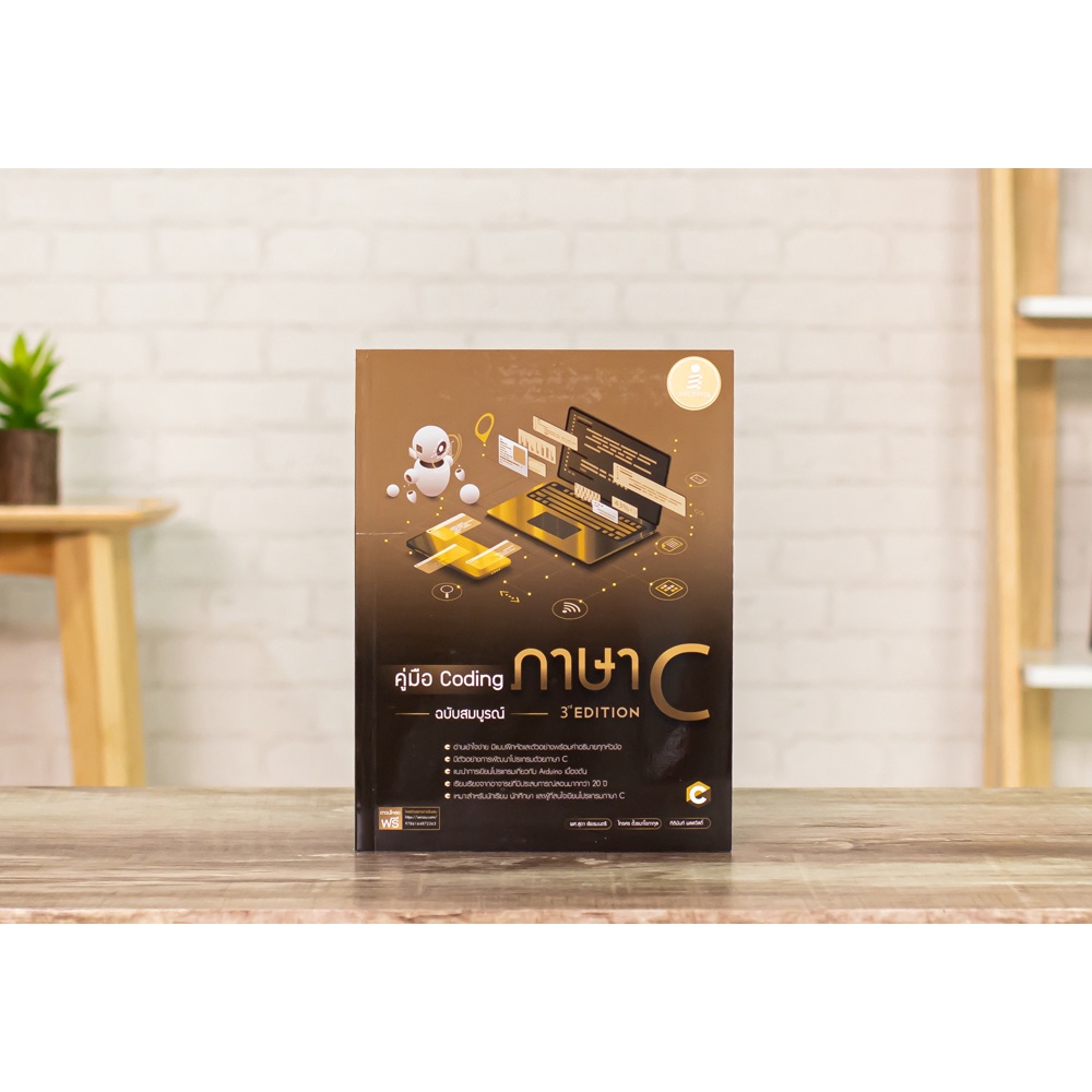 Infopress(อินโฟเพรส)หนังสือ คู่มือ Coding ภาษา C ฉบับสมบูรณ์ (3rd ...