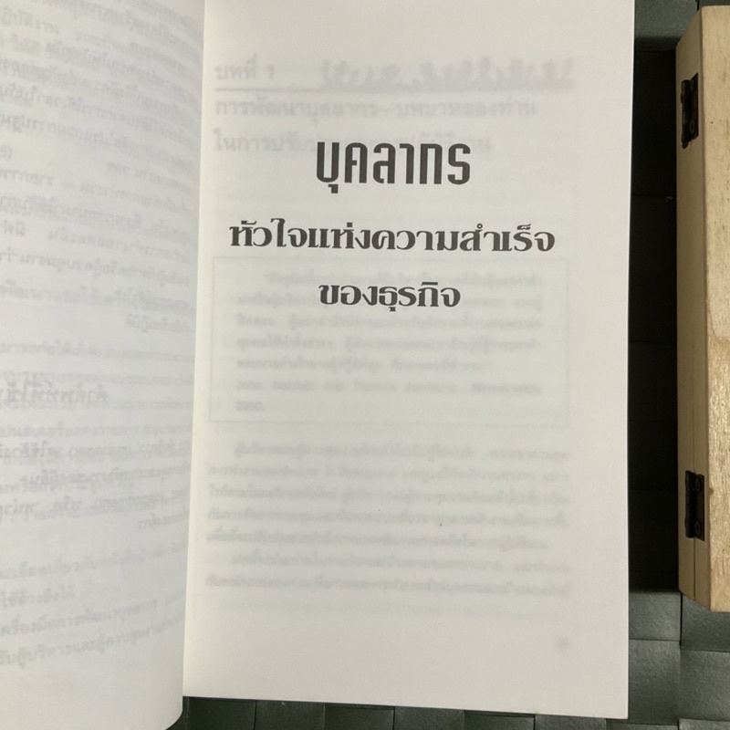 บุคลากรหัวใจแห่งความสำเร็จของธุรกิจ-ปีเตอร์-ชีล