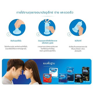 ภาพขนาดย่อของภาพหน้าปกสินค้าถูกสุดในไทย Durex condom ถุงยางอนามัย ดูเร็กซ์ (ไม่ระบุชื่อสินค้าหน้ากล่อง) จากร้าน chutima.online บน Shopee