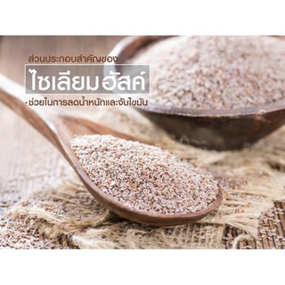 ภาพขนาดย่อของภาพหน้าปกสินค้าจัดโปร ไซเลี่ยม ฮัสค์ Psyllium husk 100กรัม - ไฟเบอร์บริสุทธิ์ จากธรรมชาติ100% จากร้าน papumkids บน Shopee ภาพที่ 4