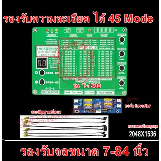 กดสั่งแล้วรอ 8-10 วัน เครื่องมือทดสอบจอ LCD / LED รุ่น T-1500