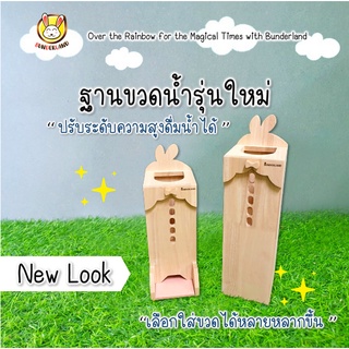 สินค้า ฐานขวดน้ำ (รุ่นใหม่) ปรับระดับได้ ใส่ได้หลายขวด