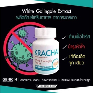 ภาพขนาดย่อของภาพหน้าปกสินค้า️ ️สารสกัดกระชายขาวแคปซูล ️ ️ KRACHAI White Galingale Extract สมุนไพรกระชาย (แพ็ก 1 กระปุก) ขนาด 30 แคปซูล จากร้าน cosmetics.jppt บน Shopee ภาพที่ 3