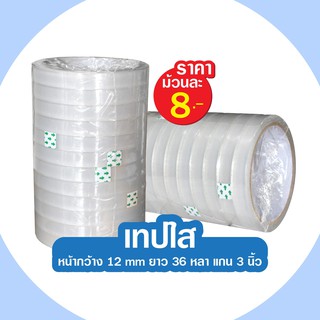 เทปใส OPP กว้าง12มม. ยาว36หลา แกนใหญ่3นิ้ว 1โหล (12 อัน) DA-TPC-001