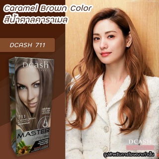 ดีแคช ซูพรีม 711 สีน้ำตาลคาลาเมล สีผม ยาย้อมผม สีย้อมผม ครีมย้อมผม ครีมเปลี่ยนสีผม Dcash Supreme 711 Caramel Brown