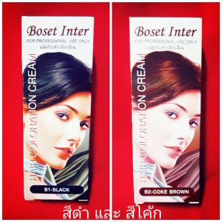 Boset Inter Hair Coloration  Creamโบเซ็ท อินเตอร์ ครีมย้อมผม สีดำและสีโค้ก
