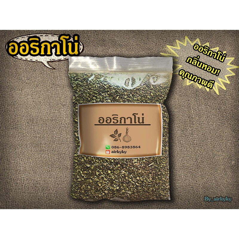 ภาพหน้าปกสินค้าออริกาโน่ Oregano คัดเกรดพิเศษ กลิ่นหอม มีเก็บเงินปลายทาง จากร้าน airkyky บน Shopee