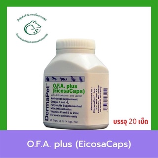 O.F.A. plus (EicosaCaps) วิตามินบำรุงผิวหนังและเส้นขนสำหรับสุนัข ขนาด 20 เม็ด