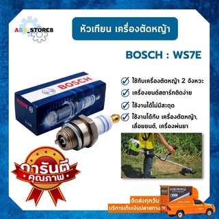 หัวเทียนสำหรับเครื่องตัดหญ้าสะพายบ่า 2 จังหวะ  BOSCH รุ่น WS7E