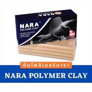 ดินโพลิเมอร์นารา NARA Polymer Clay 250 กรัม