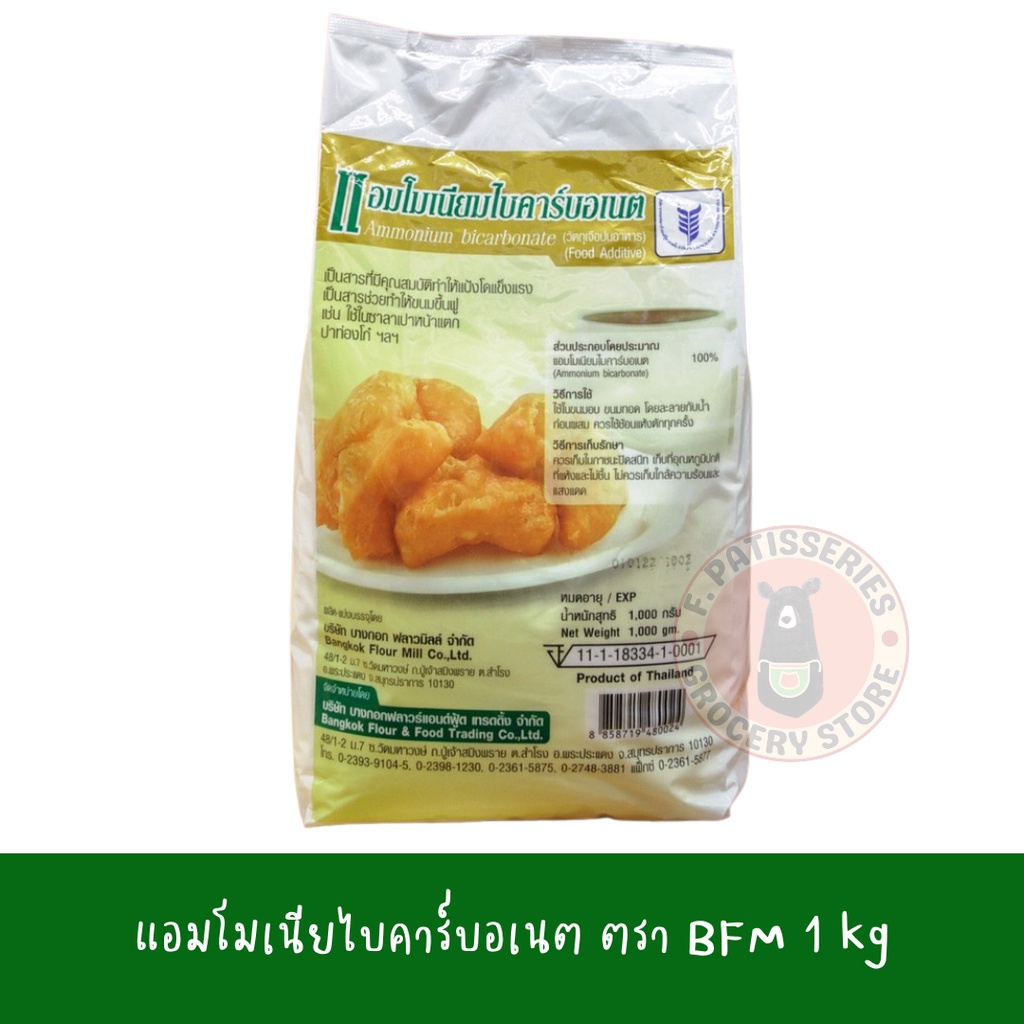 bfm-แอมโมเนียไบคาร์บอเนต-1-กิโลกรัม