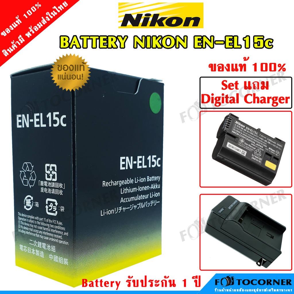 NIKON BATTERY EN-EL15c ของแท้ ประกัน 1 ปี | Shopee Thailand
