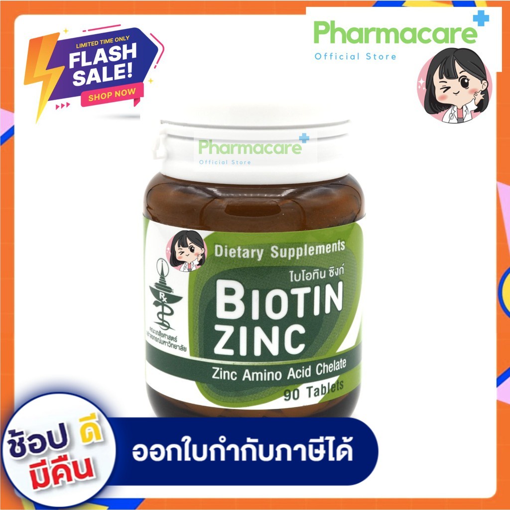 ภาพหน้าปกสินค้าBiotin Zinc ไบโอทิน ซิงก์ 90 เม็ด  (หมดอายุ 19/03/2025) จากร้าน pharmacare_official_store บน Shopee