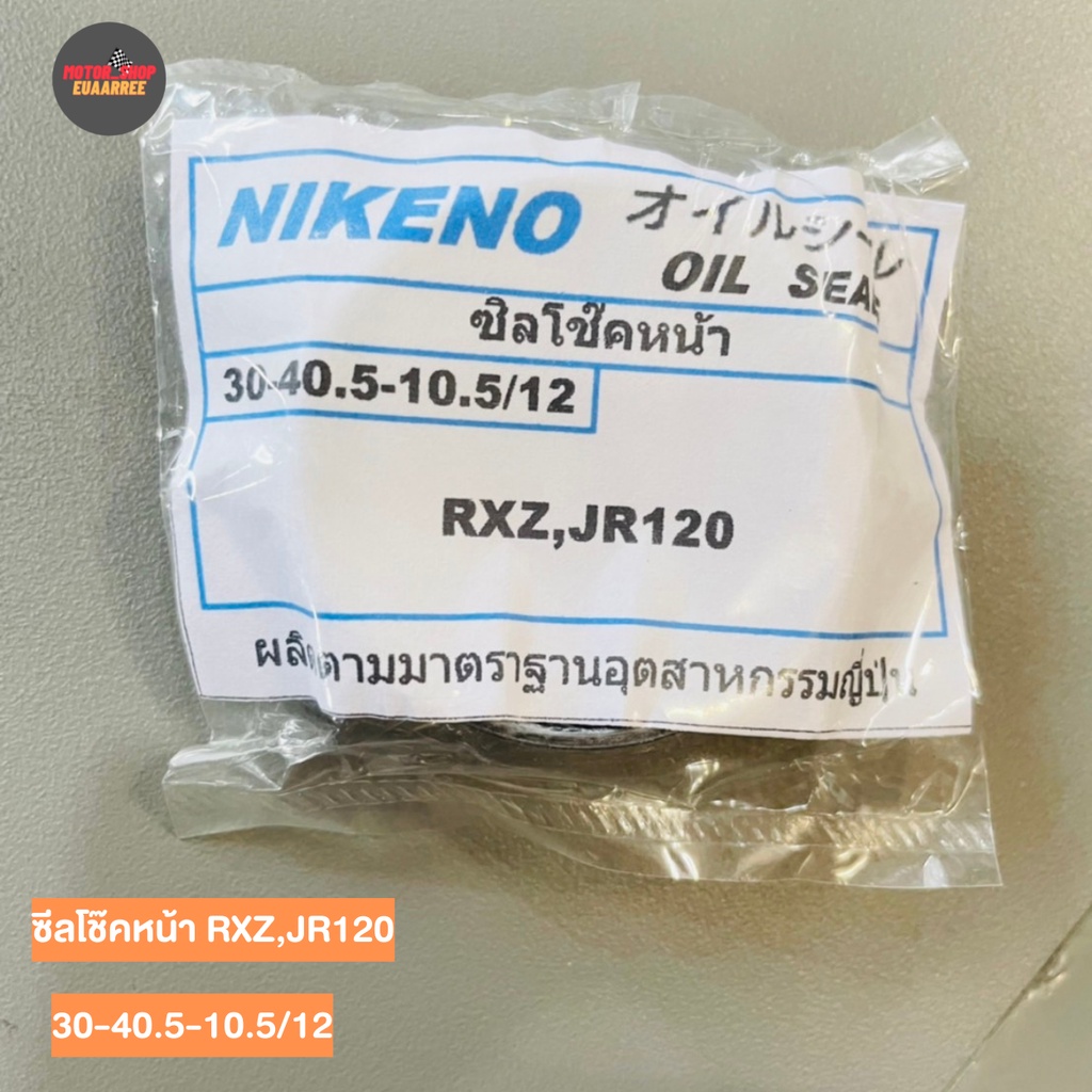 nikeno-ซีลโช๊คหน้า-rxz-jr-120-30-40-5-10-5-12-xอัน