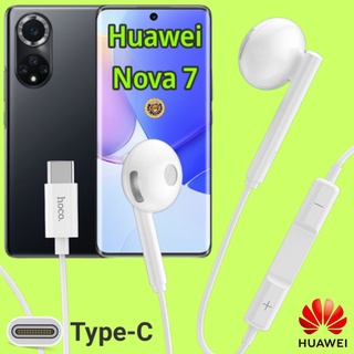 หูฟัง สมอลทอล์ค Huawei Nova 7 Type-C เบสหนัก เสียงดี มีไมค์ รูปทรงเรเดียล ปรับโวลลุ่ม In-Ear อินเอียร์ หัวเหว่ย สายต่อ