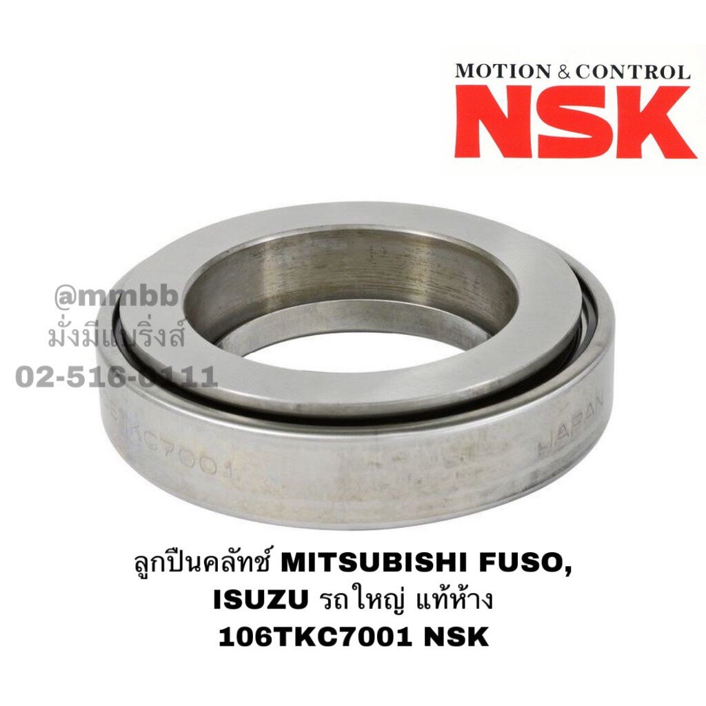 ลูกปืนคลัทช์-mitsubishi-fuso-isuzu-รถใหญ่-แท้ห้าง-106tkc7001-nsk