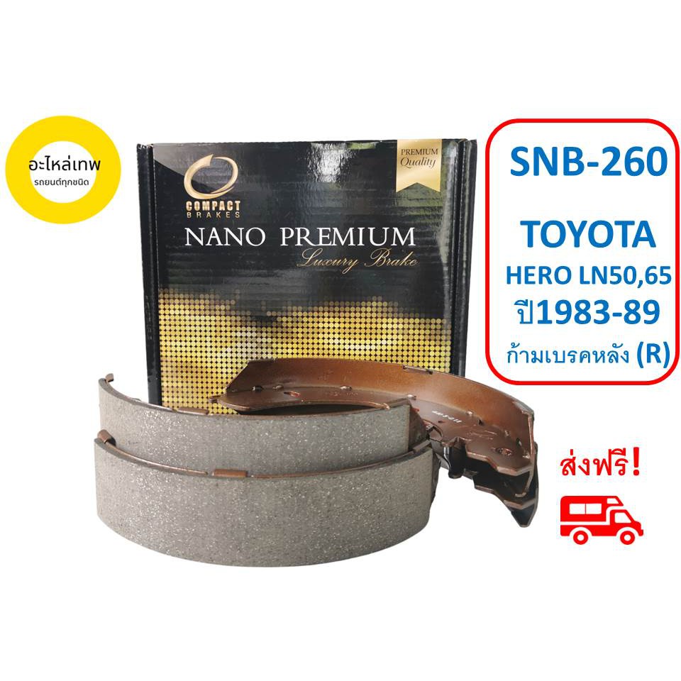 ก้ามเบรคหลัง-compact-nano-premium-snb-260-toyota-hero-ln50-65-ปี1983-89-r