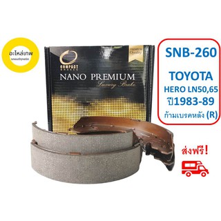 ก้ามเบรคหลัง COMPACT  NANO PREMIUM SNB-260 TOYOTA HERO LN50,65 ปี1983-89  (R)