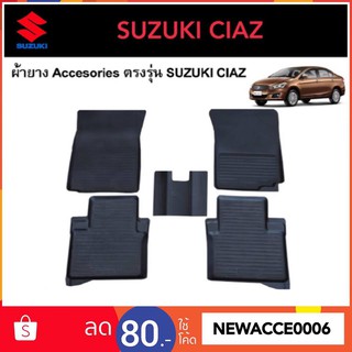 ยางปูพื้นรถยนต์เข้ารูป SUZUKI CIAZ