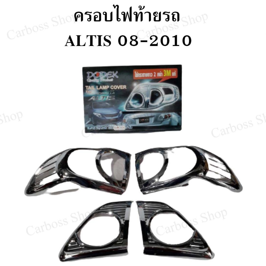 ครอบฝาท้ายรถ-altis-08-2010