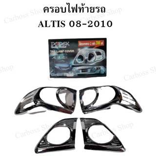 ครอบฝาท้ายรถ ALTIS 08-2010