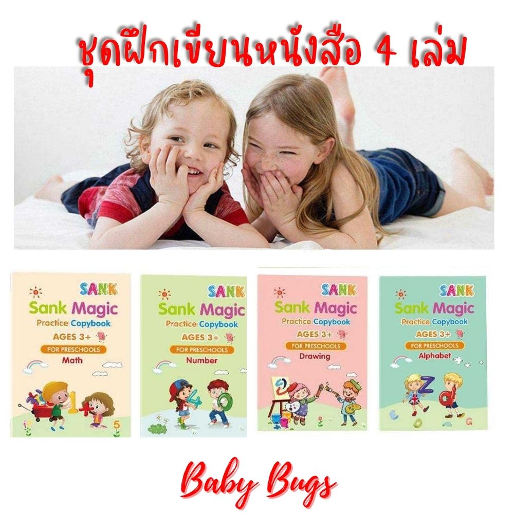 ชุดฝึกเขียนหนังสือ-4-เล่ม-วาดภาพ-ฝึกทักษะคณิตศาสตร์-เขียนตัวเลข-สำหรับเด็ก-3-ขวบขึ้นไป