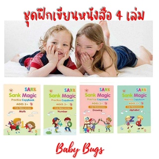 ชุดฝึกเขียนหนังสือ 4 เล่ม วาดภาพ ฝึกทักษะคณิตศาสตร์ เขียนตัวเลข สำหรับเด็ก 3 ขวบขึ้นไป