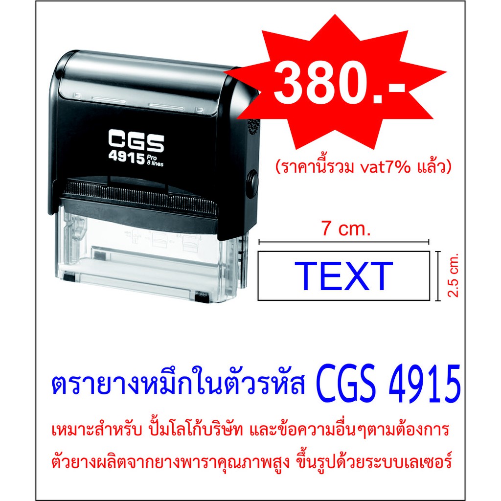 ตรายางหมึกในตัว-cgs-4915-ขนาด-2-5-x-7-cm