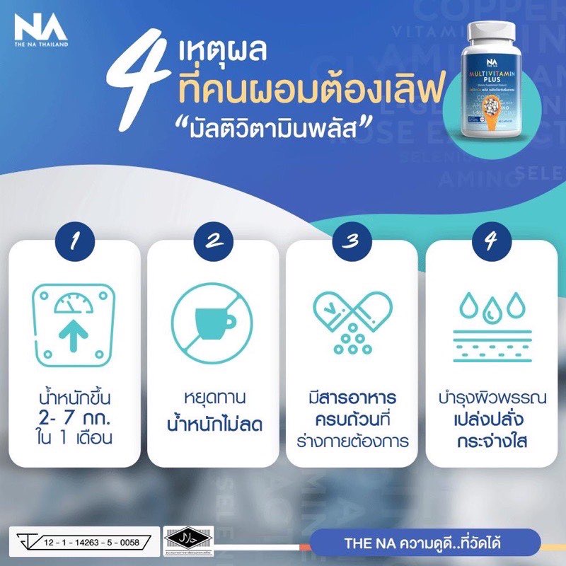 multivit-plus-อาหารเสริมเพิ่มน้ำหนัก-มัลติวิตพลัส-multi-vitamin-วิตามินเพิ่มน้ำหนัก-อยากอ้วน-ส่งฟรี-สินค้าใหม่ล่าสุด